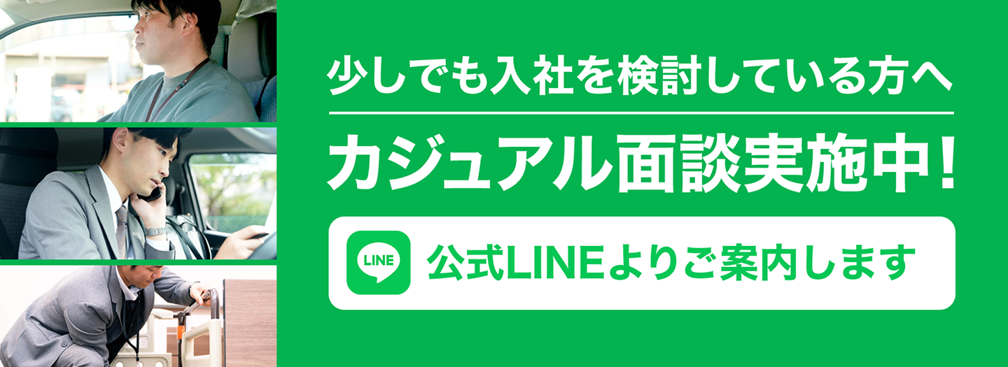 カジュアル面談